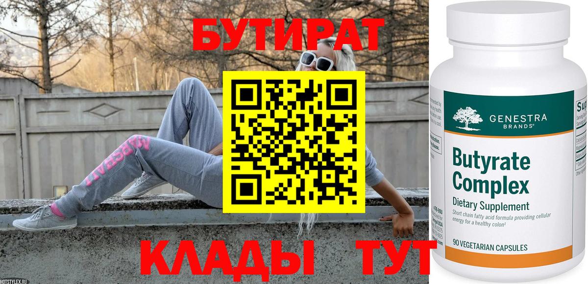 Бутират 99% Кострома