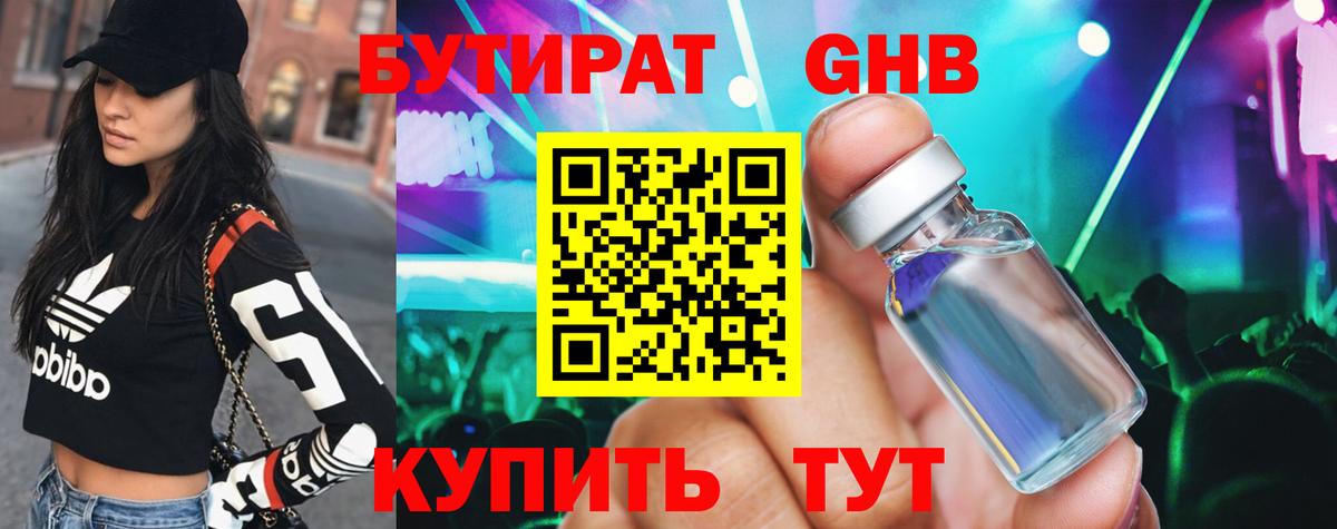 Бутират 1.4BDO  Вход с VPN  Кострома 